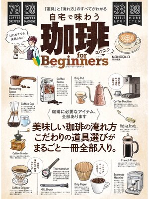 cover image of 100%ムックシリーズ　珈琲 for Beginners2020